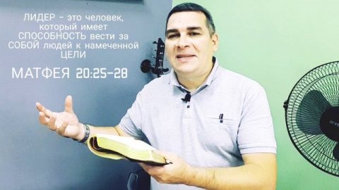 Лидерство #1 "Определение"