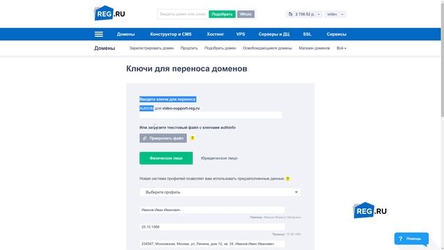 Перенос домена в REG.RU (.RU и .РФ) смотреть онлайн