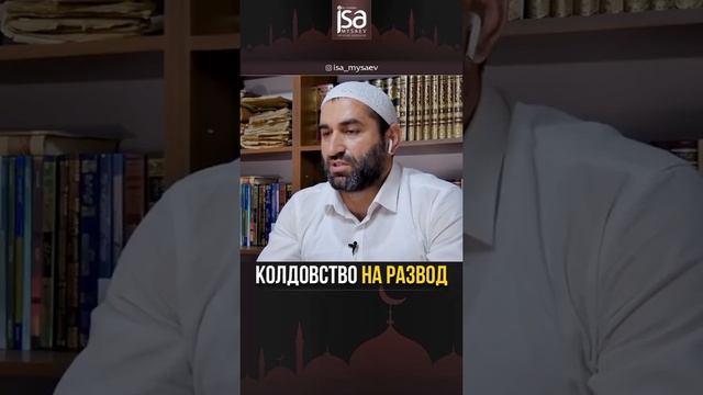 КОЛДОВСТВО НА РАЗВОД