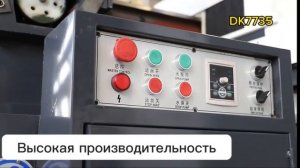 DK77 проволочные электророзионные станки