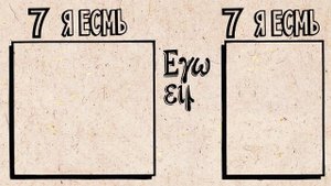 Евангелие от Иоанна 2