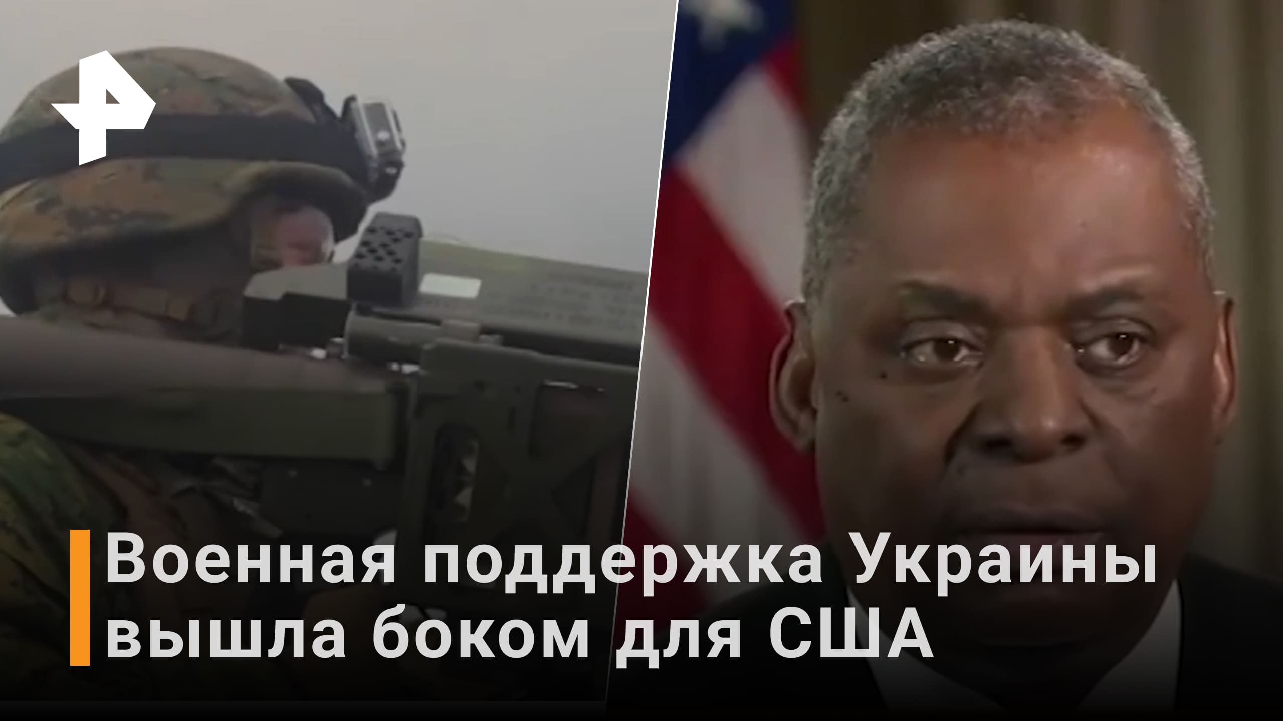Глава Пентагона заявил о необходимости поставки тяжелых вооружений для Украины / Новости РЕН