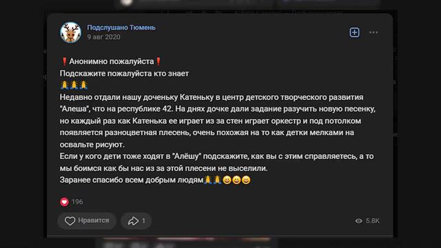 ЛУЧШЕ ЛЮБОГО ХОРРОРА: ПОДСЛУШАНО ТЮМЕНЬ