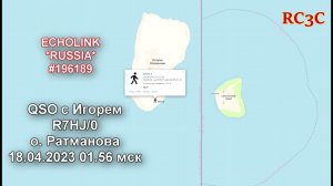 QSO с Игорем R7HJ/0 о.Ратманова Россия, EchoLink RUSSIA