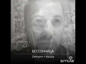 БЕССОННИЦА - Дмитрий Василевкий дуэт ОСа