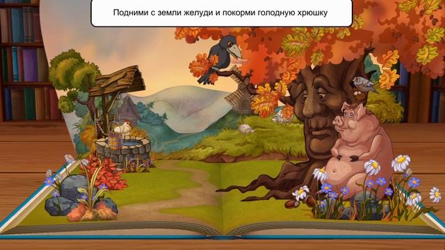 Свинья под дубом |Басня| смотреть онлайн