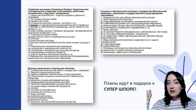 ЧТО ПОВТОРИТЬ ПЕРЕД ЕГЭ ПО ОБЩЕСТВОЗНАНИЮ?