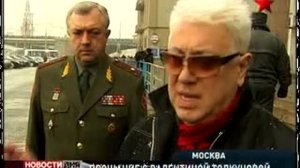 Прощание с певицей Валентиной Толкуновой