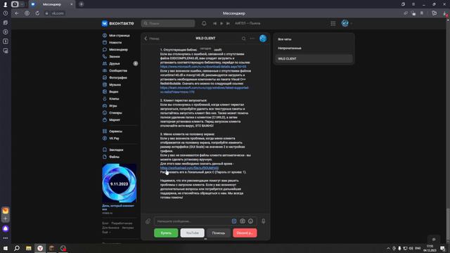 КАК РЕШИТЬ ПРОБЛЕМУ В WILD CLIENT??? WILD GUARD UNABLE TO DOWNLOAD RUNTIME! смотреть онлайн