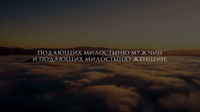 Сура Аль-Ахзаб (Союзники) аят 35 | Умар Хишам смотреть онлайн