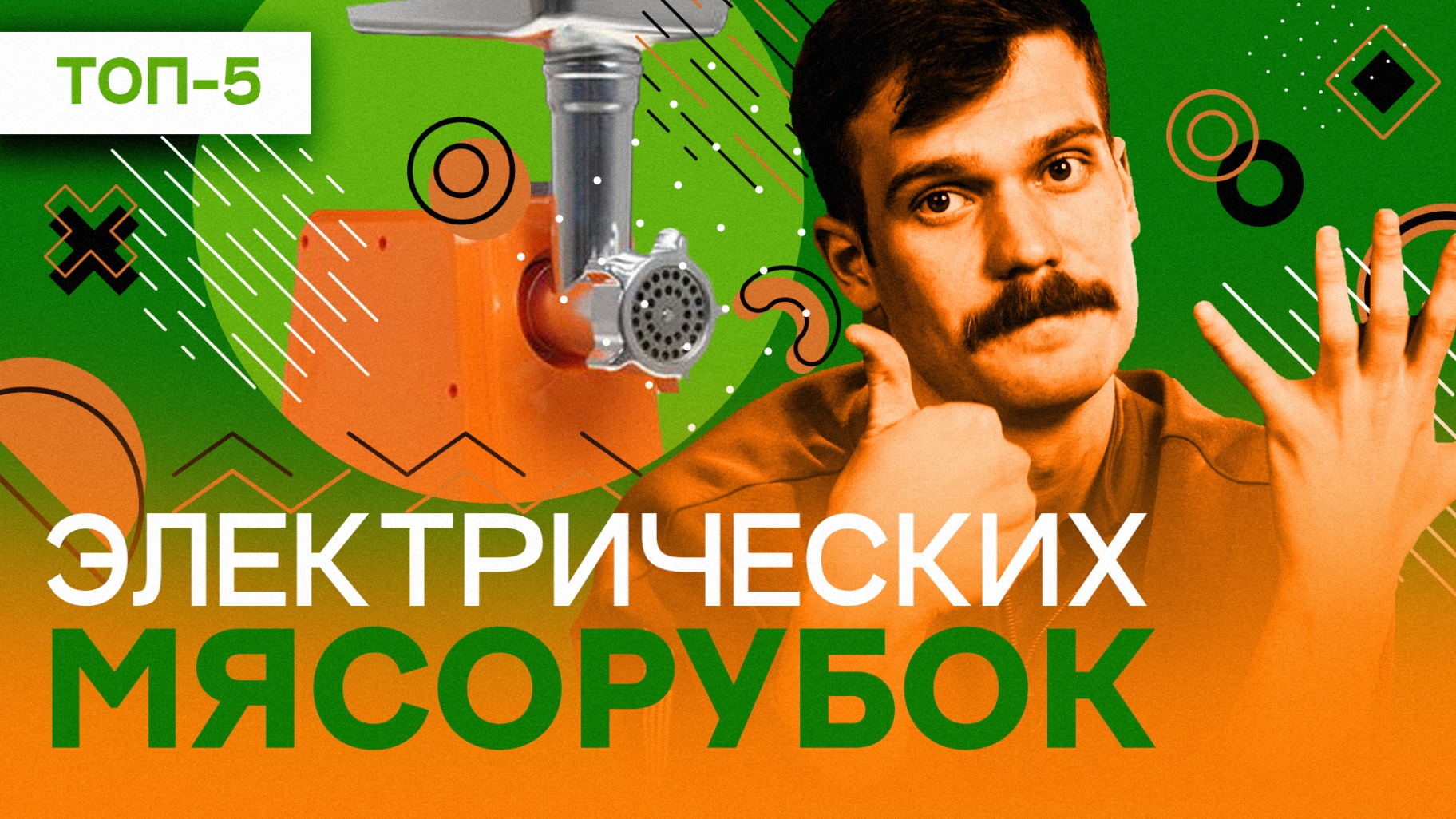 Лучшие электрические мясорубки - рейтинг мясорубок 2022: Moulinex, Аксион, Kitfort, Bosch, REDMOND
