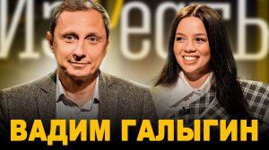 ВАДИМ ГАЛЫГИН: СЕРИАЛ «КОРОЧЕ, ПЛАН ТАКОЙ», «ФАНТАСТИКА» НА ПЕРВОМ / ШОУ ИЗВЕСТЬ. ИНТЕРВЬЮ