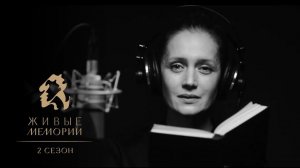 Виктория Исакова | promo | Анна Достоевская |Живые Мемории | 2 сезон