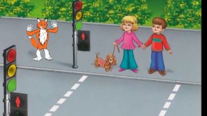 Дорога без опасности