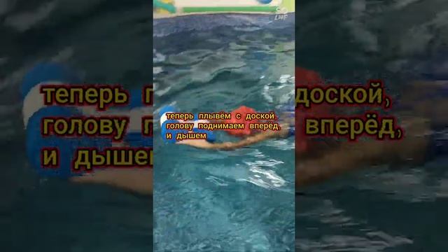 учимся плавать кролем, детское плавание, тренировка в детском бассейне смотреть онлайн