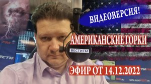 "Патриоты", инфляция и трансгендеры