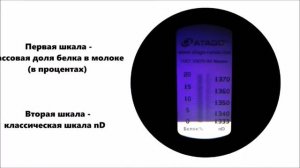 Прибор для измерения количества белка в коровьем молоке - Master Milk
