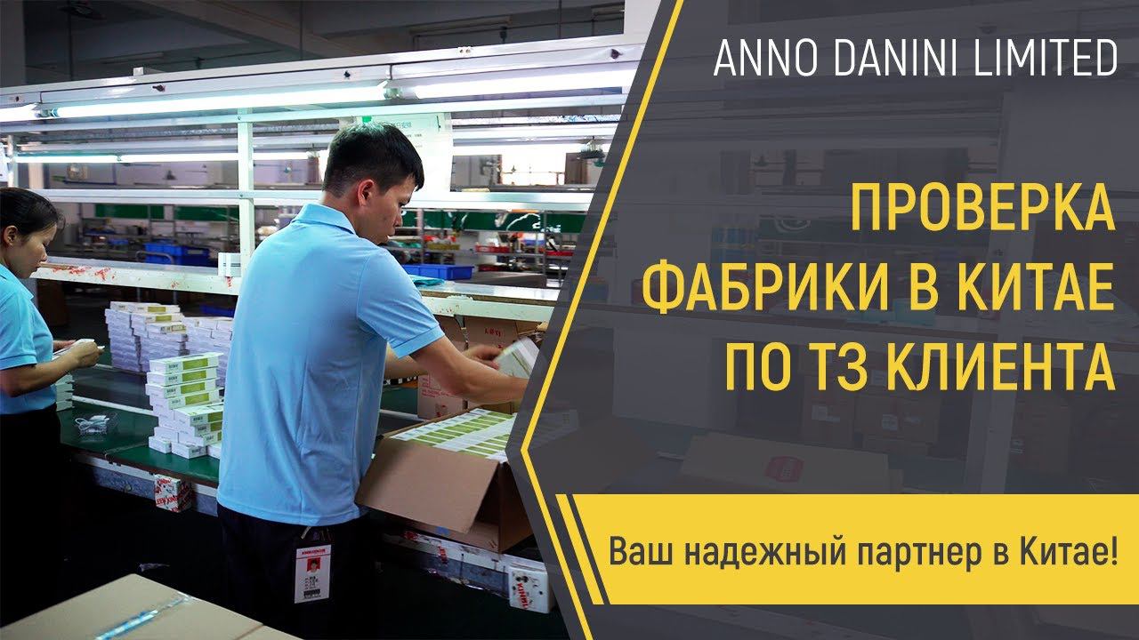 Производитель в китае annodanini. Производитель в китае annodanini. Фармацевтика китая. Массовое производство одежды. Завод эппл в китае.