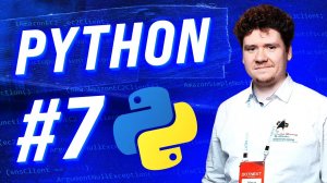 Уроки по Python 3 для новичков / Часть #7 - Модули и пакеты в Python