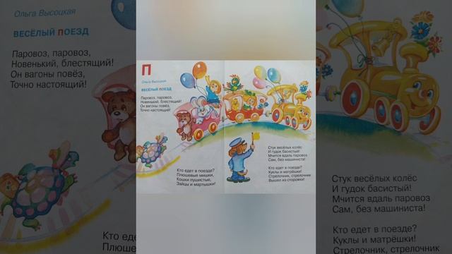 Азбука игрушек. Любимые детские стихи. #алфавитдлямалышей #стихидлядетей