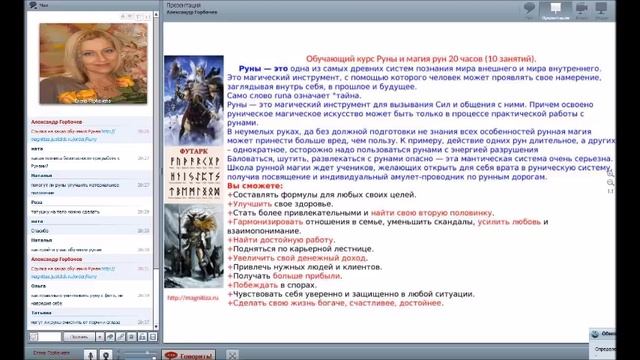 Что такое Руны и как они работают.