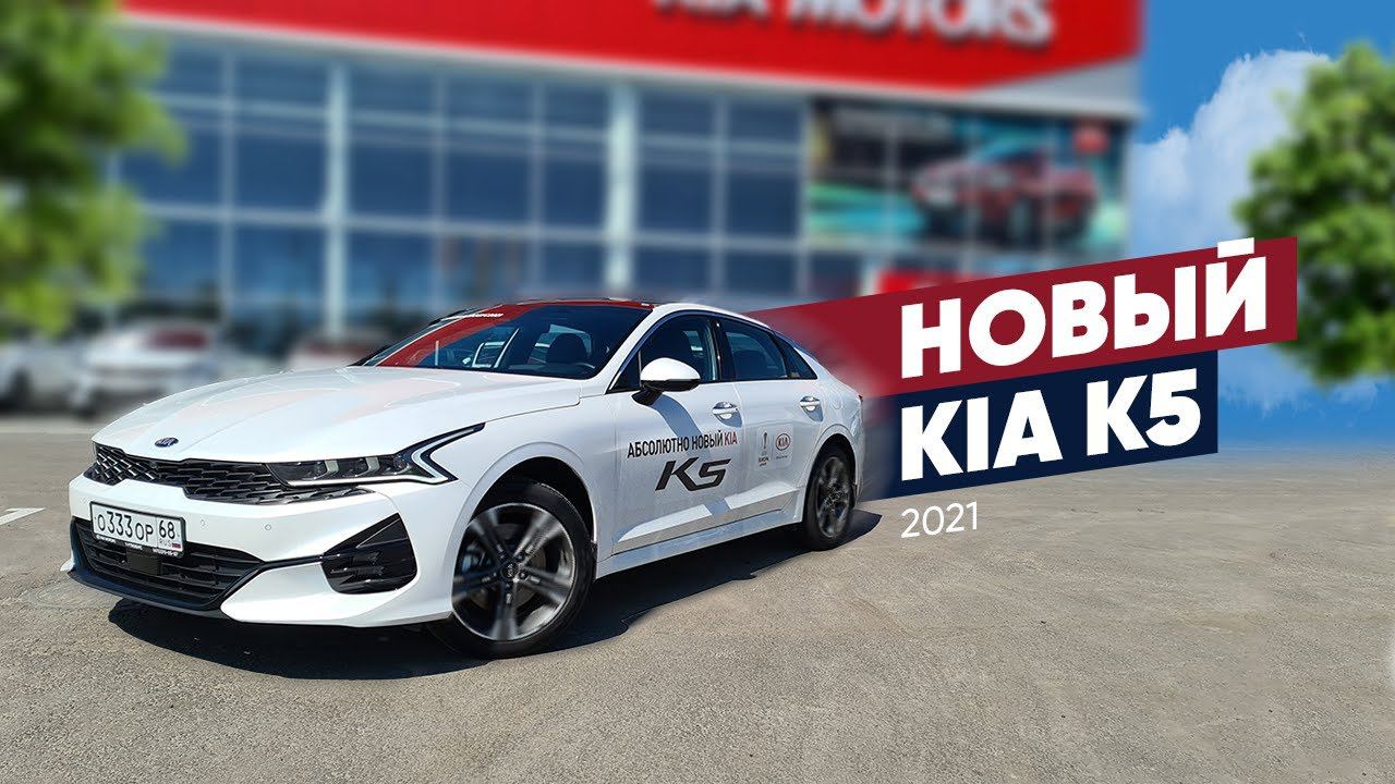 Kia K5 - yбийца Toyota Camry смотреть онлайн