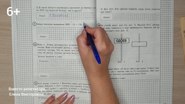 Впр новый 2023 математика 4 класс