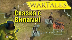 Wartales. Сказка с Вилами