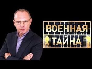 Военная тайна с Игорем Прокопенко. Выпуск 750 от 19.03.2016