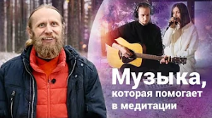 Музыка, которая помогает в медитации | Cosmic Love | «То, что невозможно описать словами»