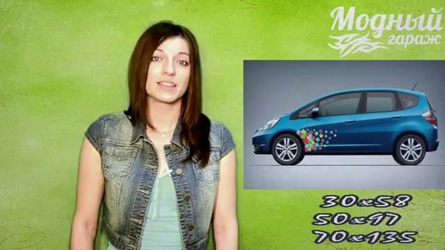 Виниловая наклейка на авто: Созветие смотреть онлайн