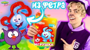 ИГРУШКА КРОШ ИЗ ФЕТРА! БАРАШ И ВЫШИВКА СМЕШАРИКИ - ПОДАРОК ДЛЯ НЮШИ!