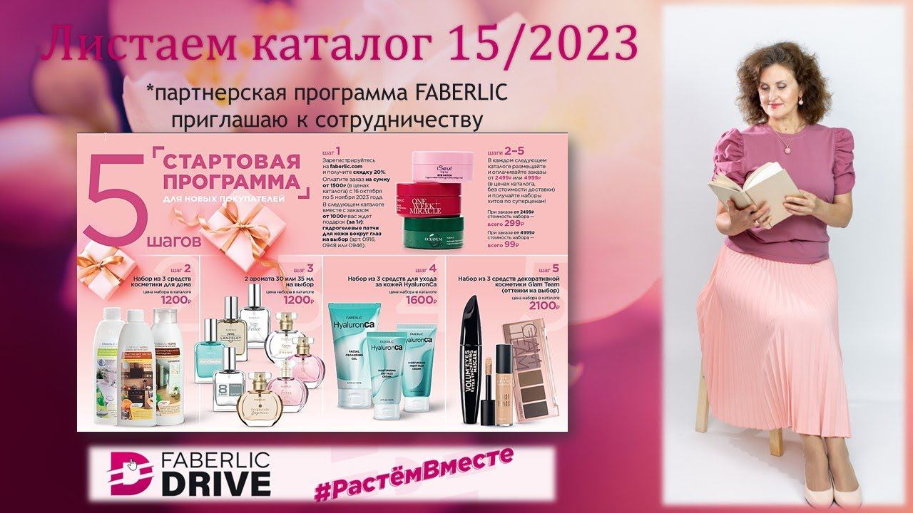 листаем вместе каталог 15/2023 смотреть онлайн