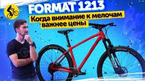 Горный велосипед с правильным подходом к созданию. Format 1213 (2023).