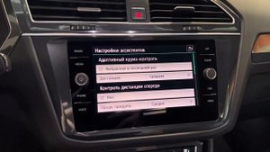 Volkswagen Tiguan 2017 - Адаптивный круиз контроль