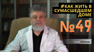 49. Светлые воспоминания