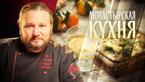 МОНАСТЫРСКАЯ КУХНЯ. МОЛОЧНОЕ СУФЛЕ. КАРТОФЕЛЬНАЯ ЗАПЕКАНКА