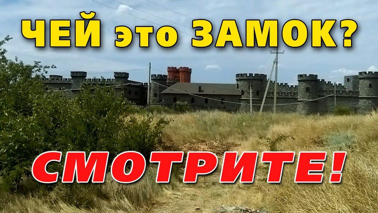 Вот такие замки строят на юге России! Знаете чей? Russian castle смотреть онлайн