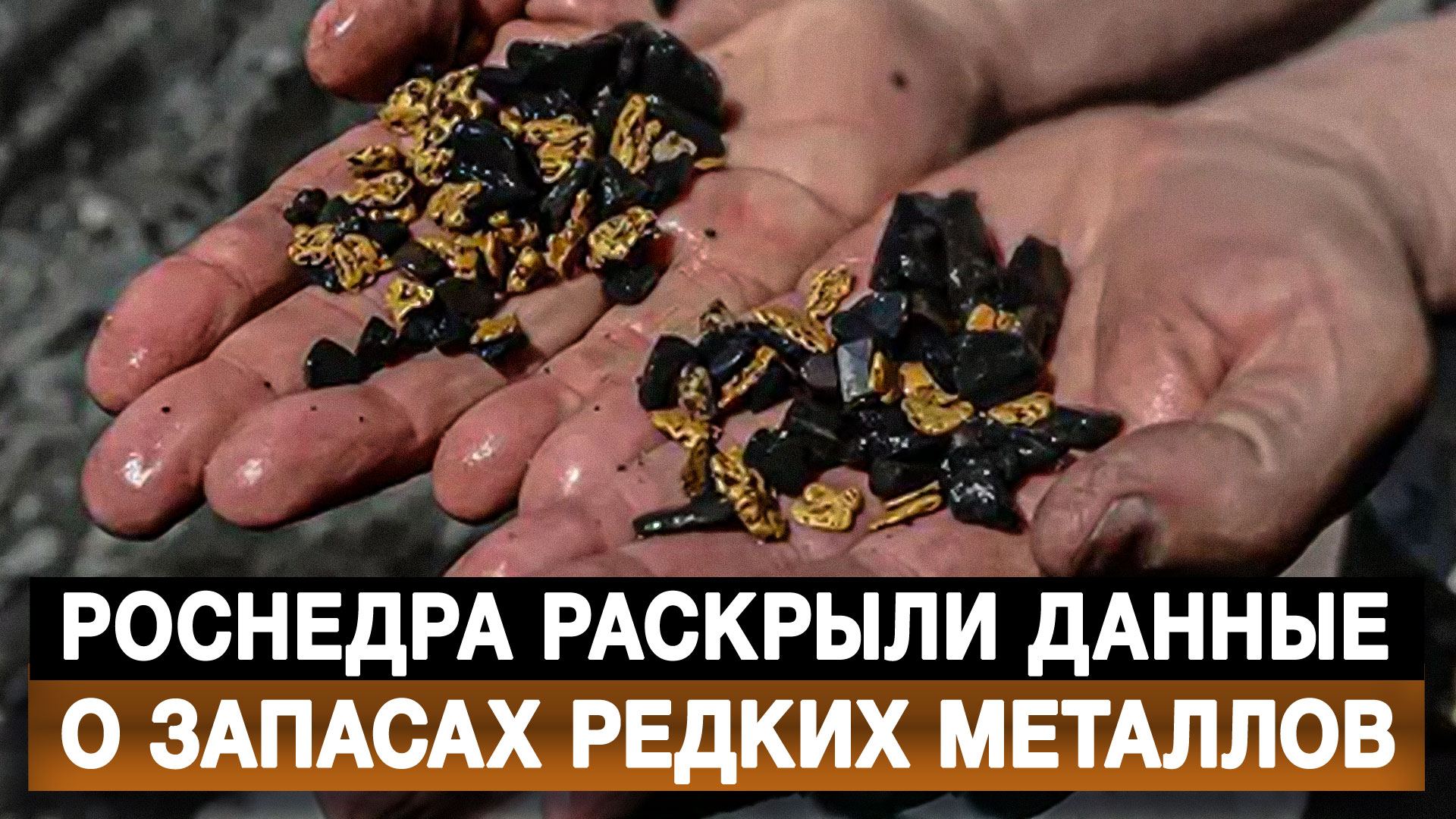 Фото Редких Металлов
