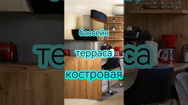 дом с бассейном.mp4