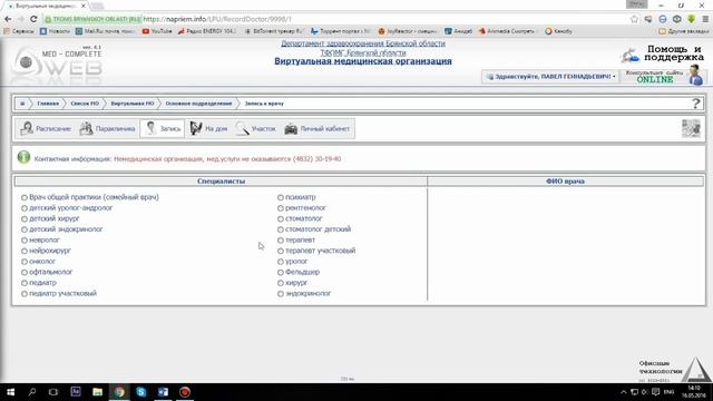Как записаться к врачу Napriem info