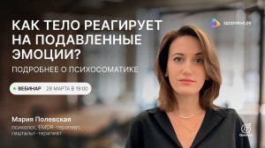 Как тело реагирует на подавленные эмоции? Подробнее о психосоматике