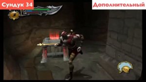 God of War HD - Глаза Горгоны, Перья Феникса и Ключи Муз