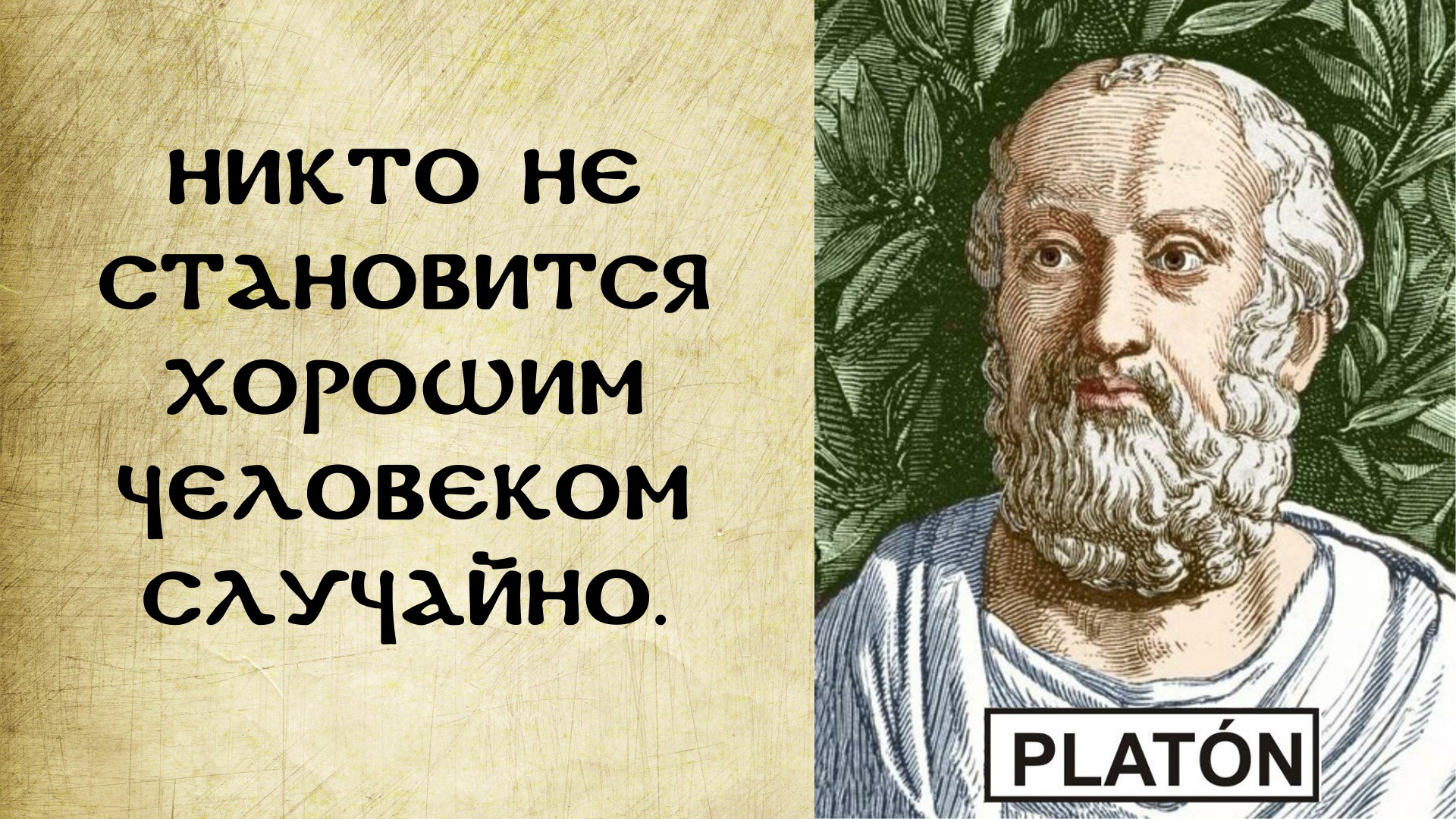 Платон др. Древние философы. Древнегреческие философы. Лучшие философы. Высказывания Платона.