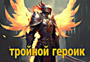 ЧЕЛЛЕНДЖ НА ПОСТРОЙКУ АЛТАРЯ 2! ТРОЙНОЙ ГЕРОИЧЕСКИЙ АЙЗЕНБОРГ! Grim Soul Dark Survival RPG