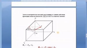 Пространственная система сил