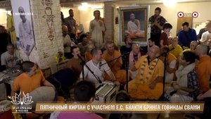 Красивый киртан с участием Бхакти Бринга Говинды Свами.