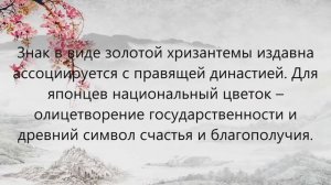 Государственные символы Японии | Флаг | Герб | Гимн