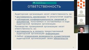 Стандарты Банка России. Аудит ИБ (Шиманович Роман)