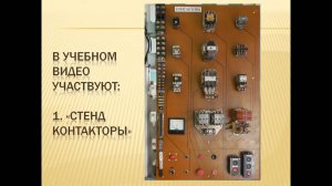 Боярсков Сергей Геннадьевич Контакторы